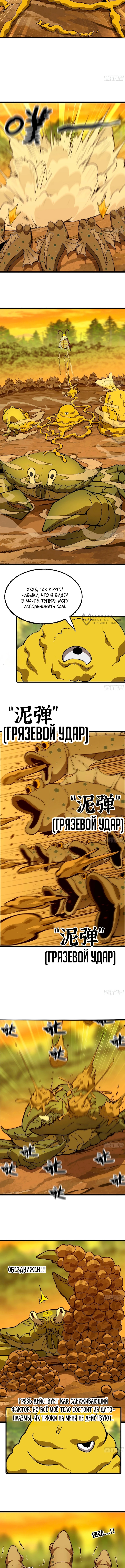 Я переродился слизью в другом мире — Глава 29, страница 3