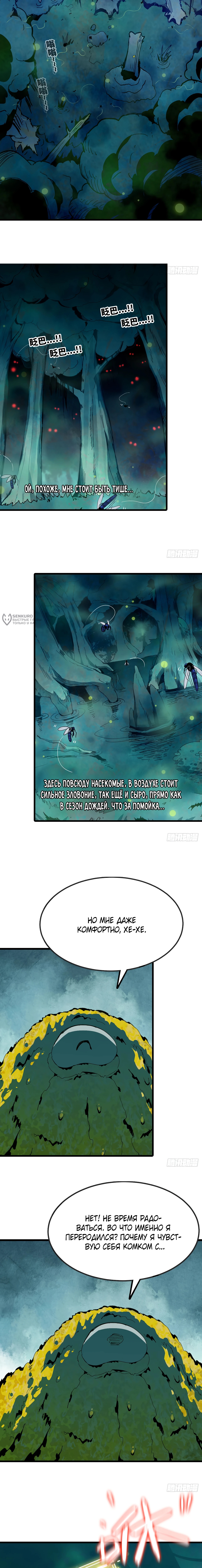 Я переродился слизью в другом мире — Глава 1, страница 3