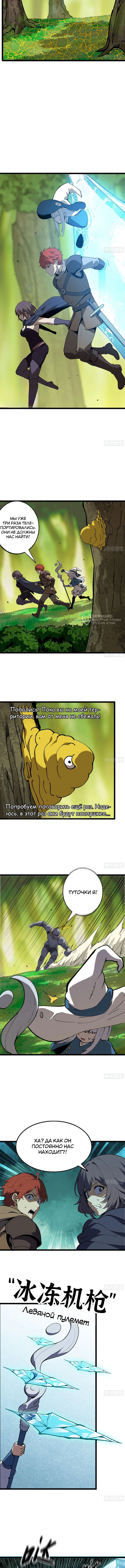 Я переродился слизью в другом мире — Глава 42, страница 3