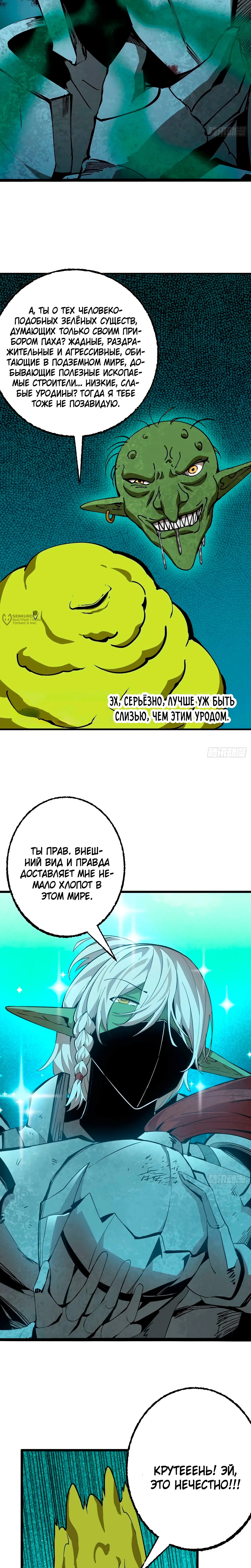 Я переродился слизью в другом мире — Глава 22, страница 3