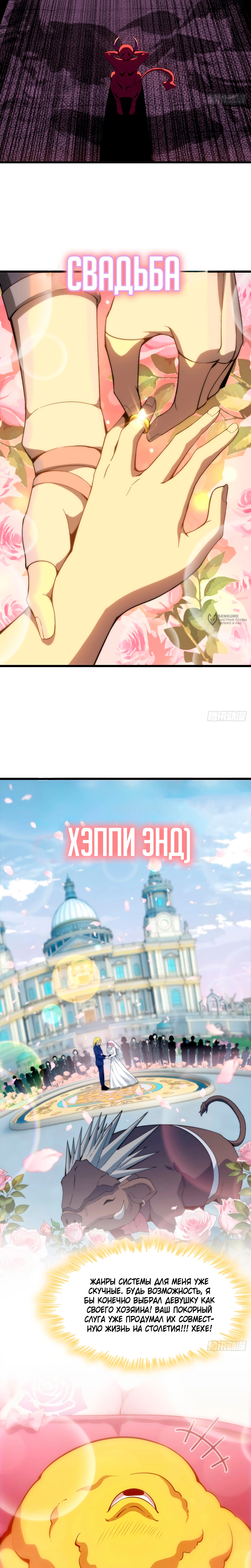 Я переродился слизью в другом мире — Глава 21, страница 3