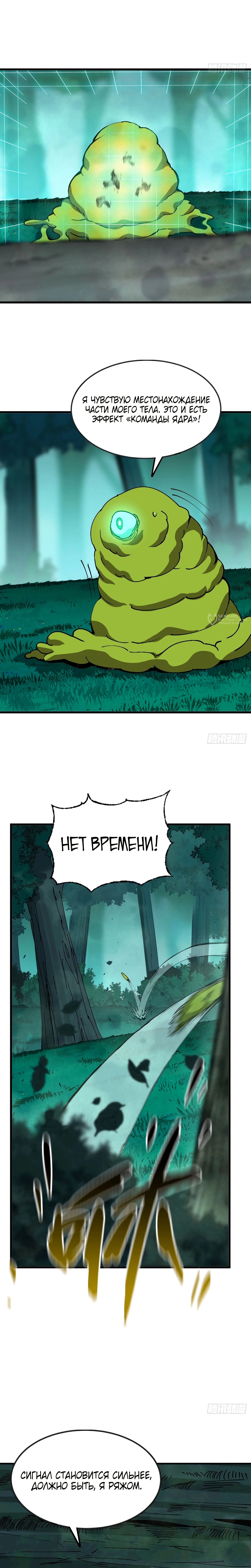 Я переродился слизью в другом мире — Глава 12, страница 3