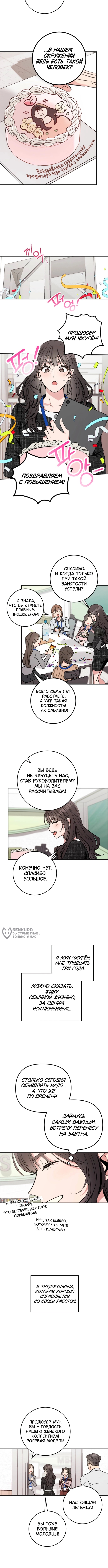 Если не умеешь встречаться, то умрешь! — Глава 1, страница 2