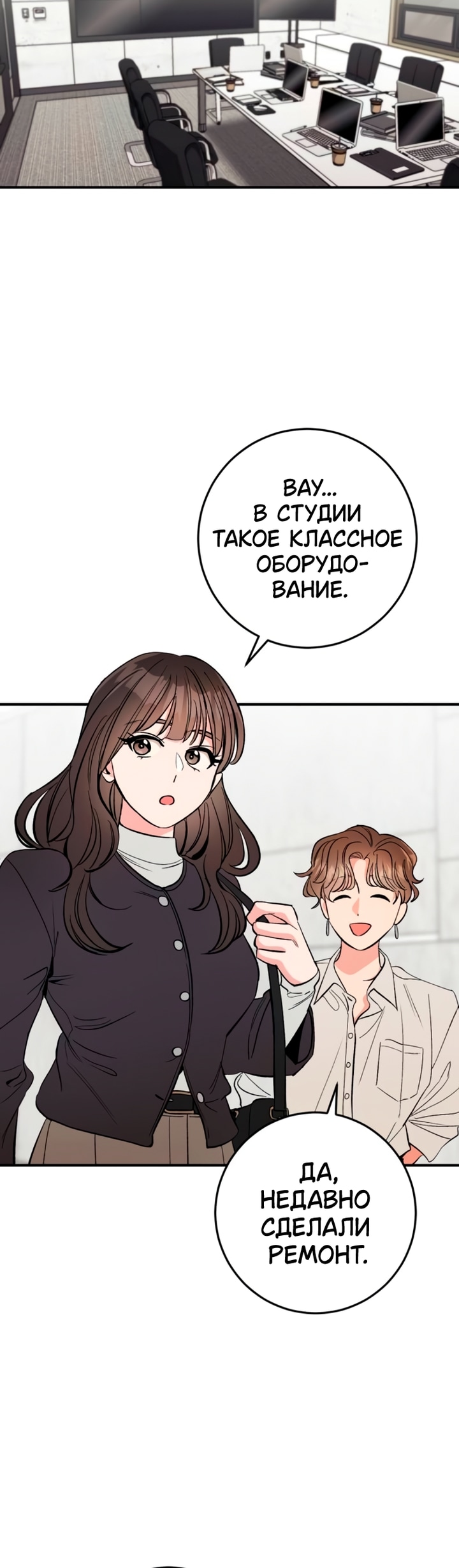 Если не умеешь встречаться, то умрешь! — Глава 19, страница 2