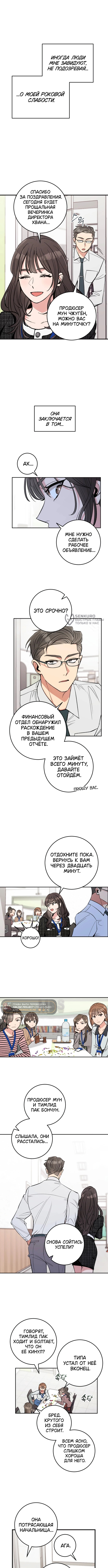 Если не умеешь встречаться, то умрешь! — Глава 1, страница 3