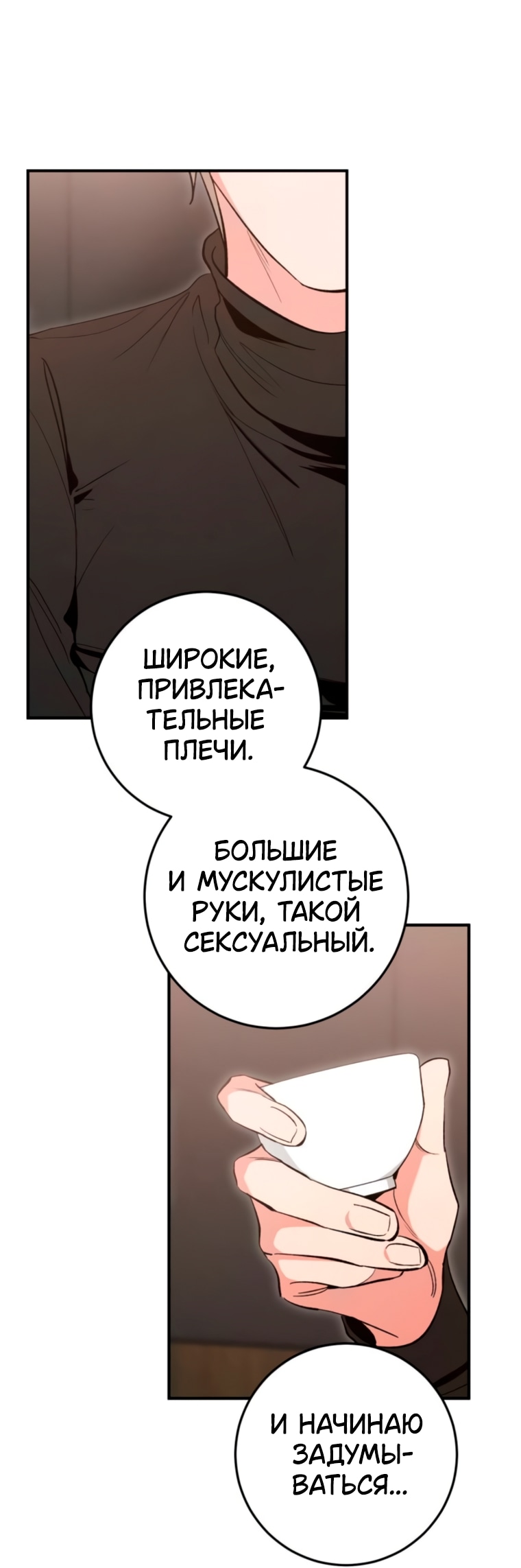 Если не умеешь встречаться, то умрешь! — Глава 13, страница 3