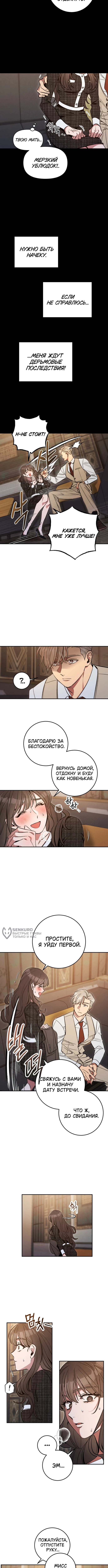 Если не умеешь встречаться, то умрешь! — Глава 2, страница 2