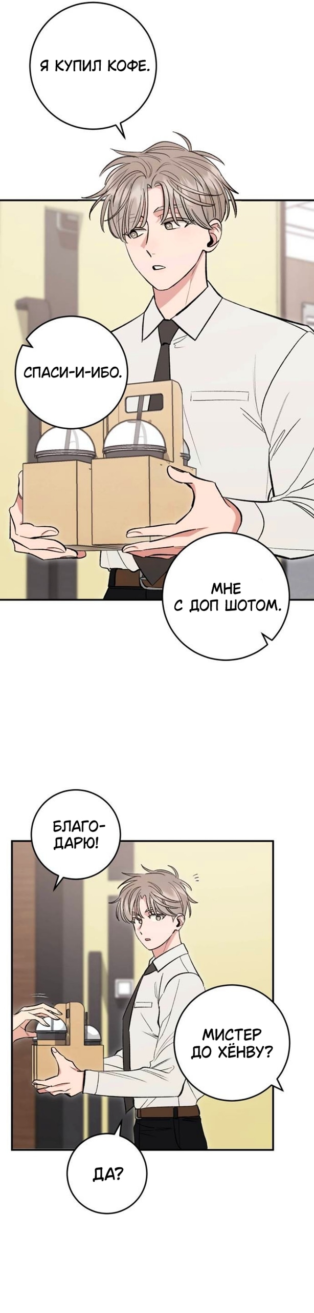 Если не умеешь встречаться, то умрешь! — Глава 8, страница 2