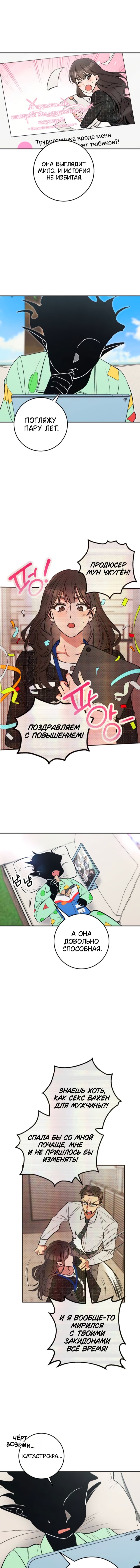 Если не умеешь встречаться, то умрешь! — Глава 3, страница 3