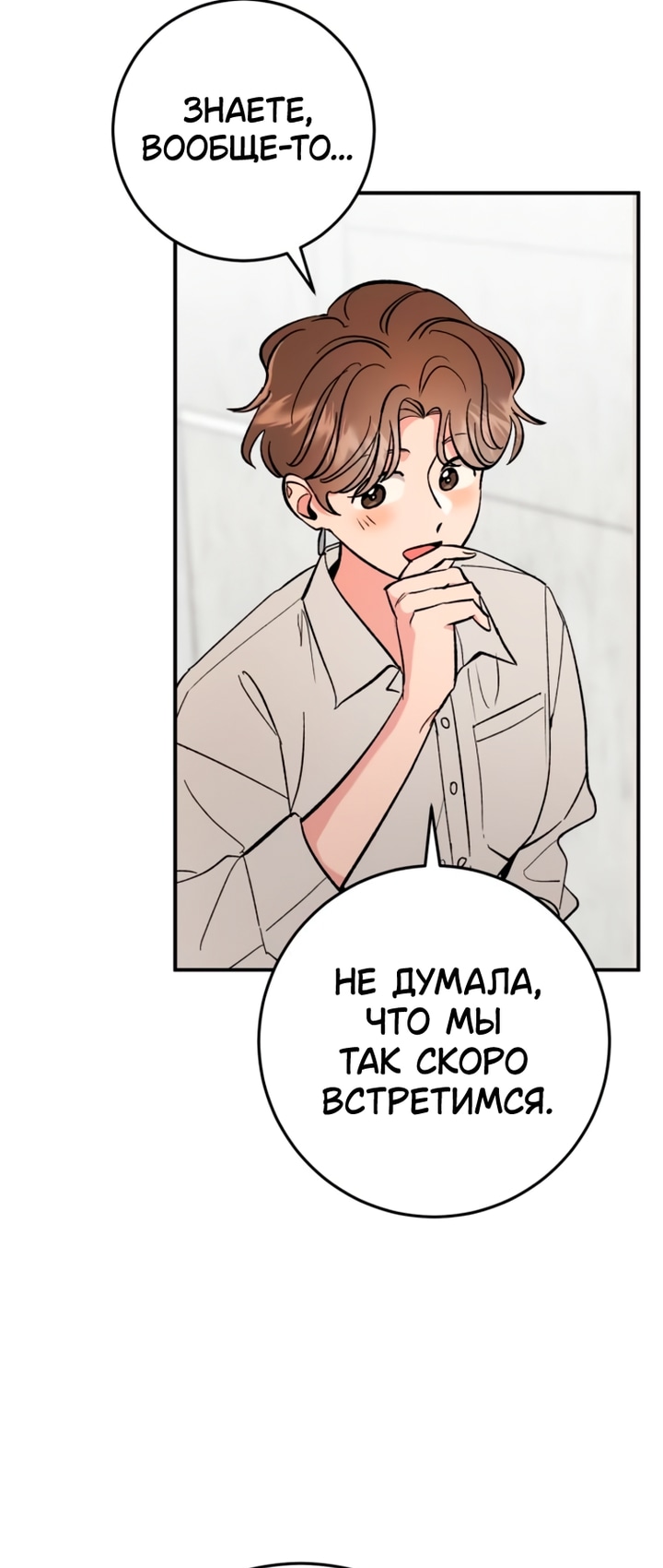 Если не умеешь встречаться, то умрешь! — Глава 19, страница 3