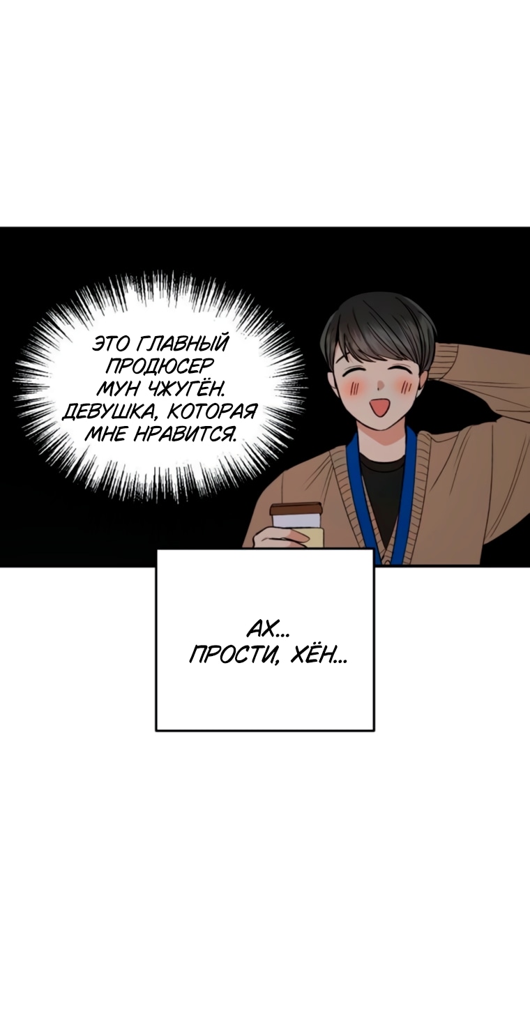 Если не умеешь встречаться, то умрешь! — Глава 14, страница 2