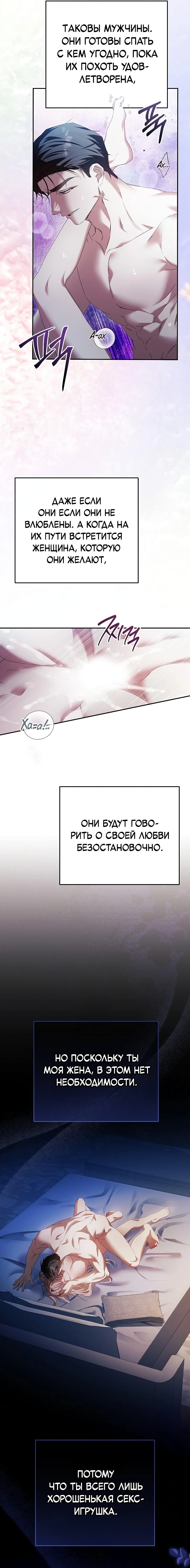 Покорная беременность — Глава 9, страница 3