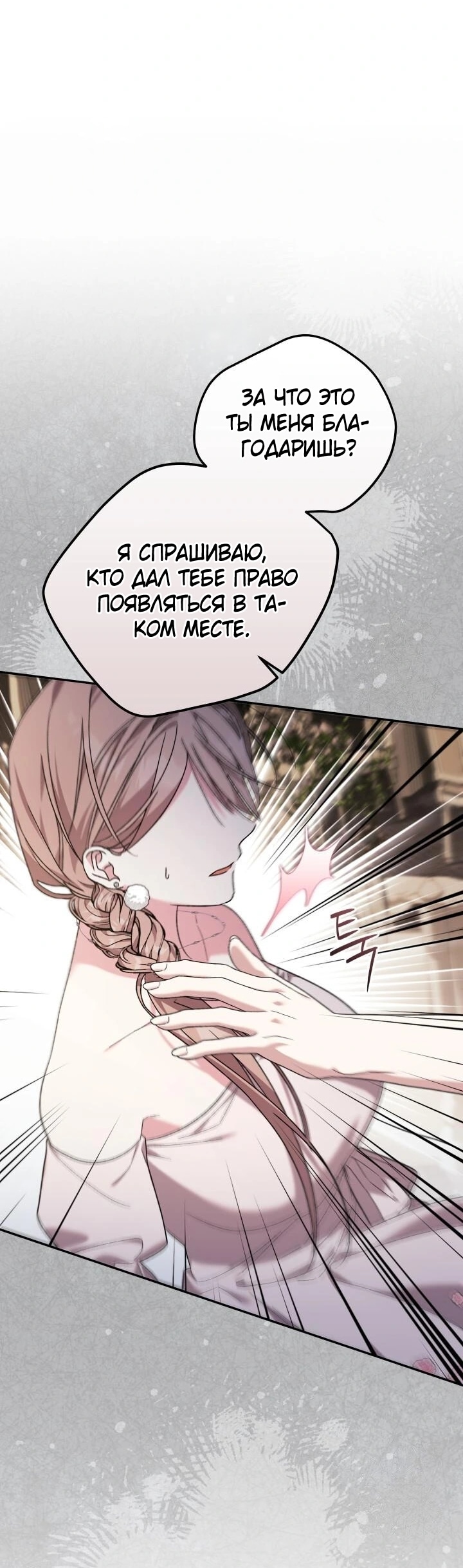 Покорная беременность — Глава 19, страница 2