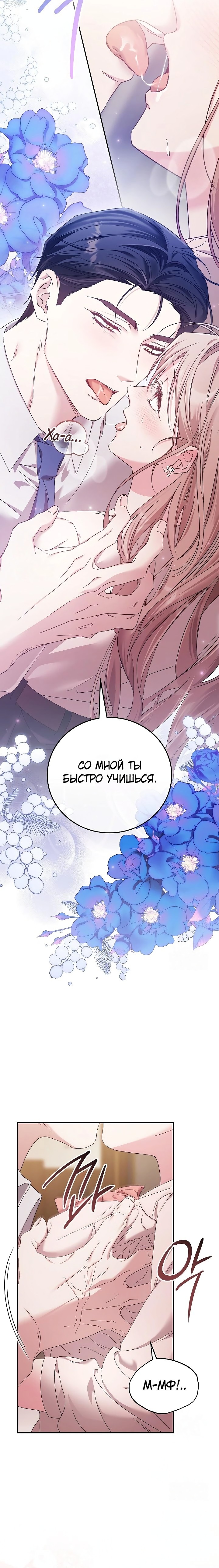 Покорная беременность — Глава 6, страница 3