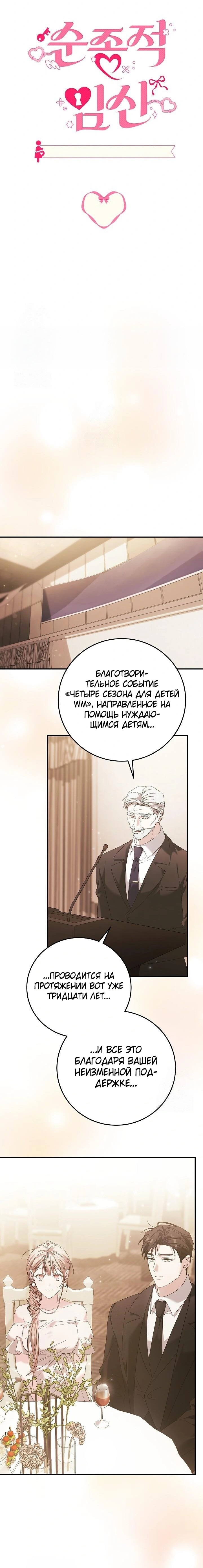 Покорная беременность — Глава 18, страница 2