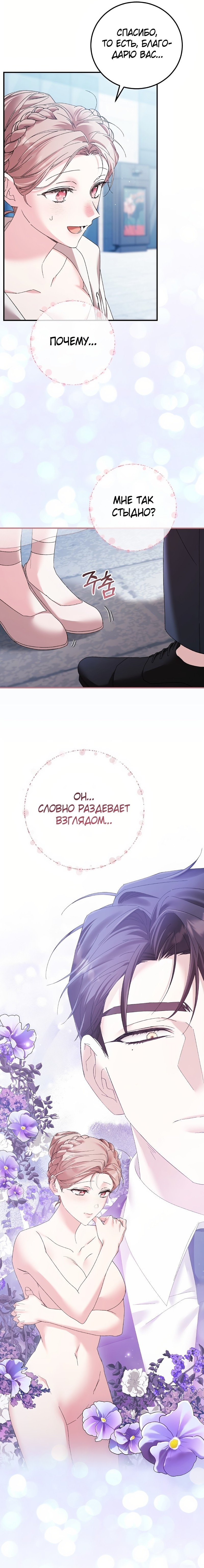 Покорная беременность — Глава 4, страница 3