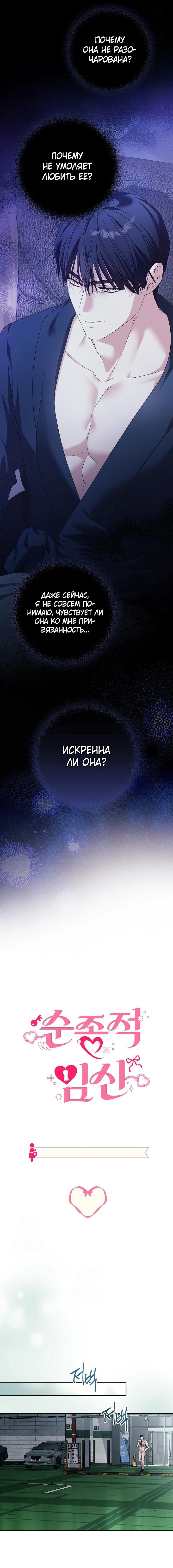 Покорная беременность — Глава 21, страница 2