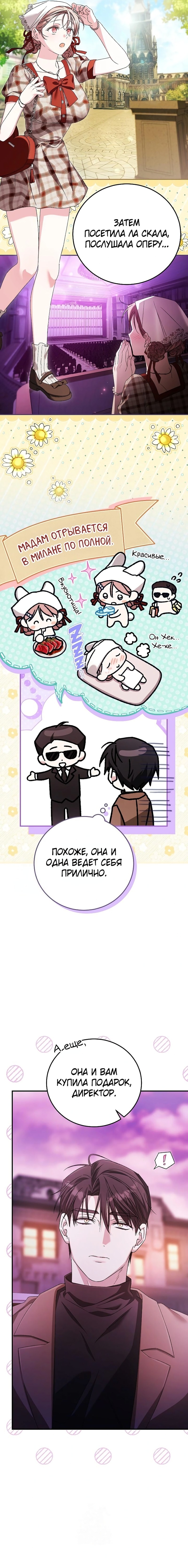 Покорная беременность — Глава 15, страница 3