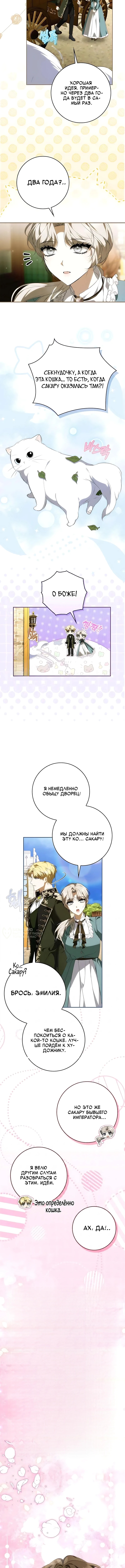Невыносимая служанка императора — Глава 32, страница 2