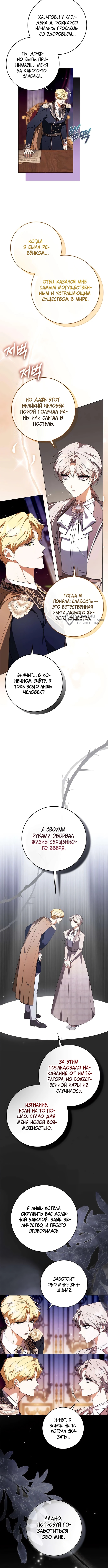 Невыносимая служанка императора — Глава 17, страница 3