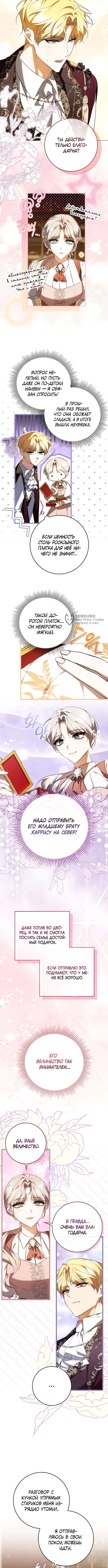 Невыносимая служанка императора — Глава 15, страница 3