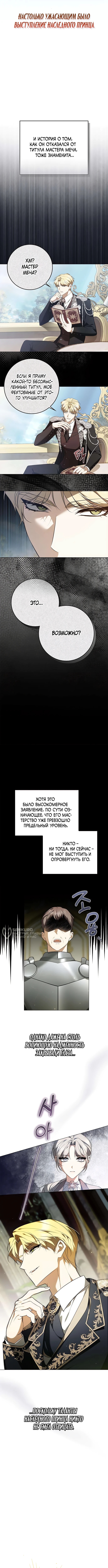 Невыносимая служанка императора — Глава 16, страница 2