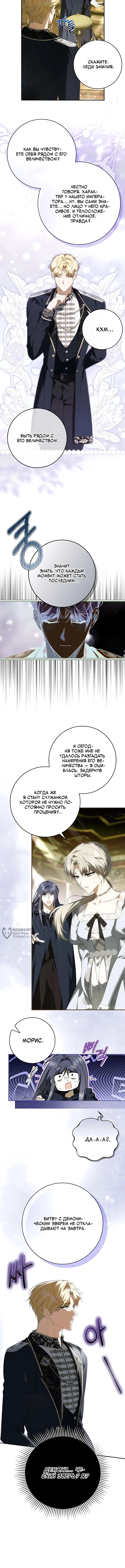 Невыносимая служанка императора — Глава 28, страница 2