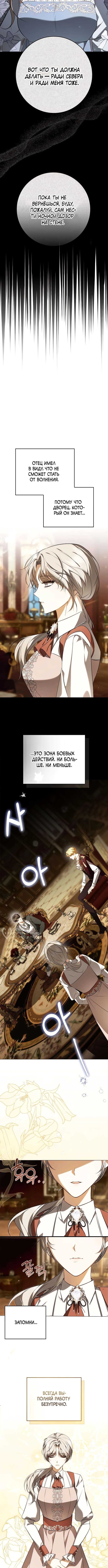 Невыносимая служанка императора — Глава 14, страница 2