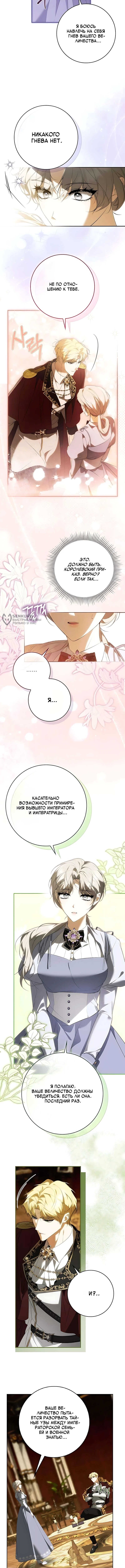 Невыносимая служанка императора — Глава 26, страница 3
