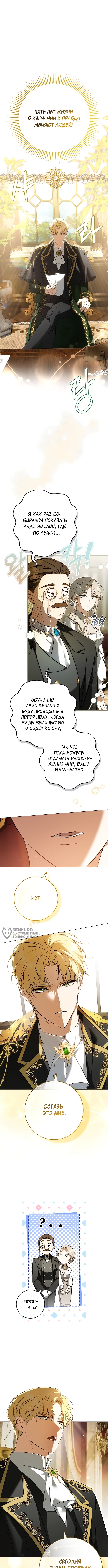 Невыносимая служанка императора — Глава 2, страница 2