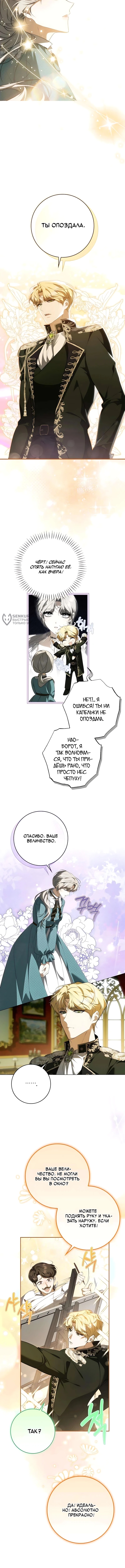 Невыносимая служанка императора — Глава 29, страница 3