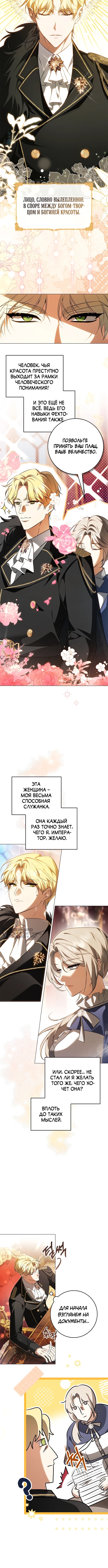 Невыносимая служанка императора — Глава 1, страница 2