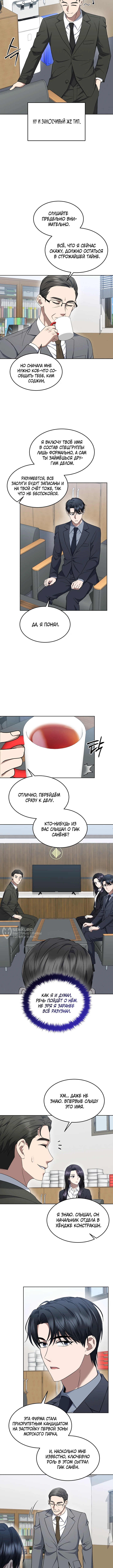 Реинкарнация Прокурора — Глава 15, страница 2