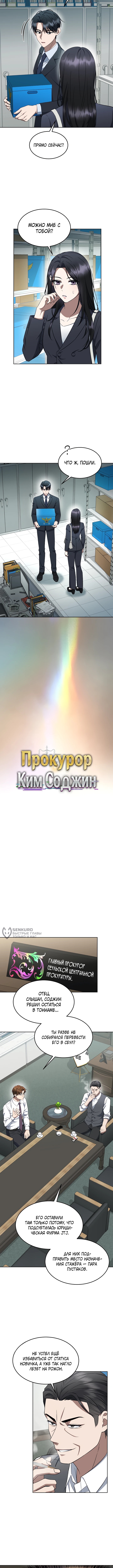Реинкарнация Прокурора — Глава 9, страница 2