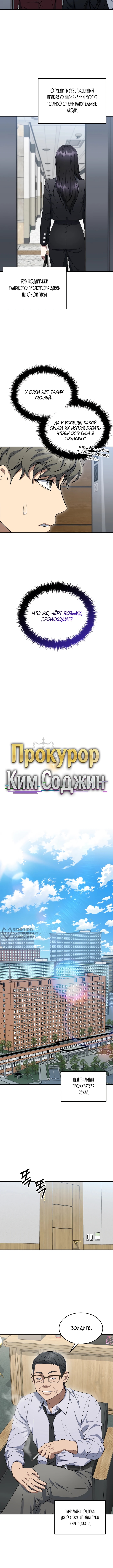 Реинкарнация Прокурора — Глава 14, страница 2