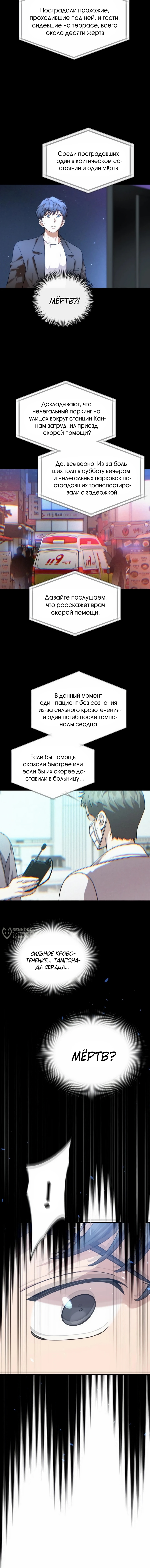 Доктор, видящий будущее — Глава 17, страница 2