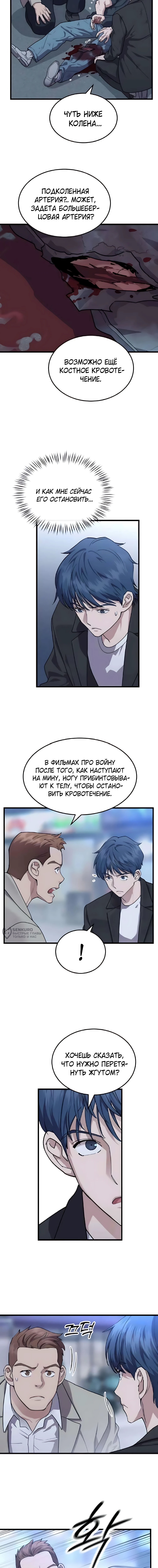 Доктор, видящий будущее — Глава 19, страница 2