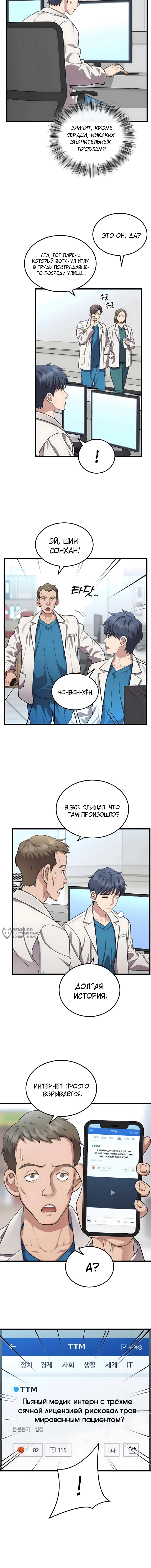Доктор, видящий будущее — Глава 21, страница 2