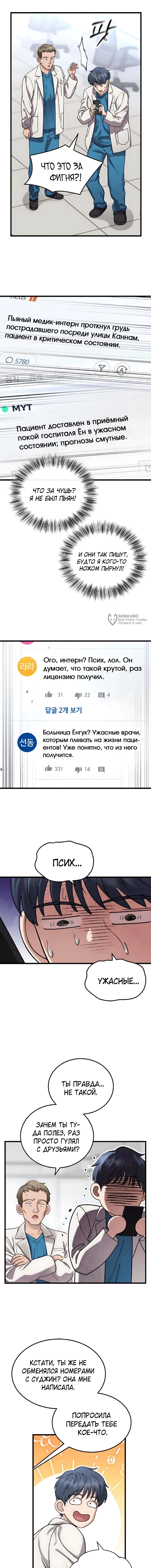 Доктор, видящий будущее — Глава 21, страница 3