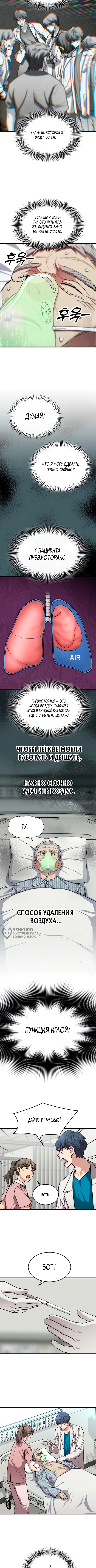 Доктор, видящий будущее — Глава 14, страница 2