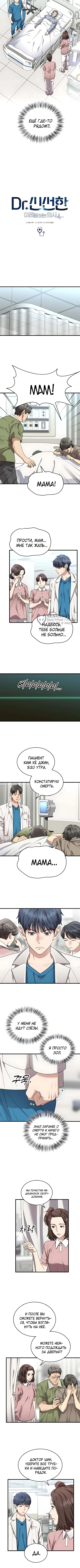 Доктор, видящий будущее — Глава 28, страница 3