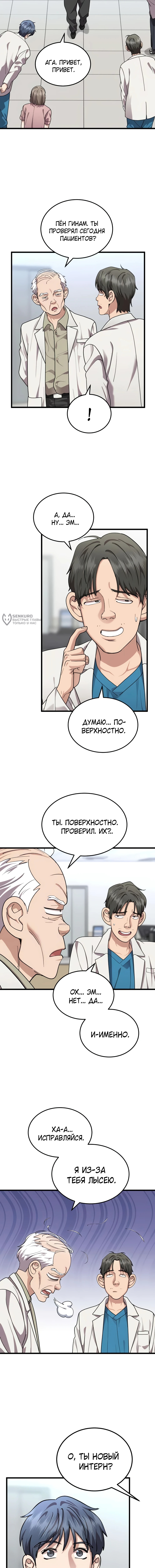 Доктор, видящий будущее — Глава 25, страница 3