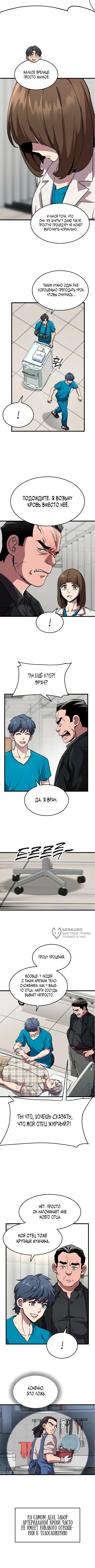 Доктор, видящий будущее — Глава 8, страница 2