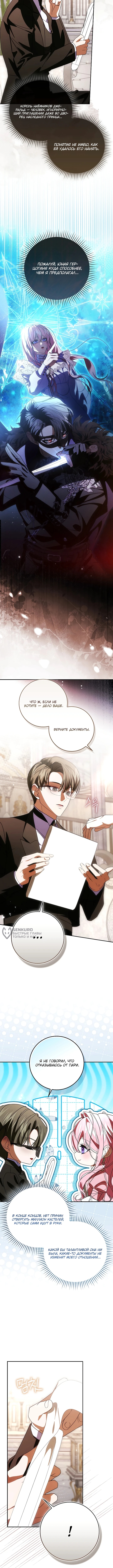 Начну с того, что сменю мужа через обряд похищения — Глава 23, страница 2