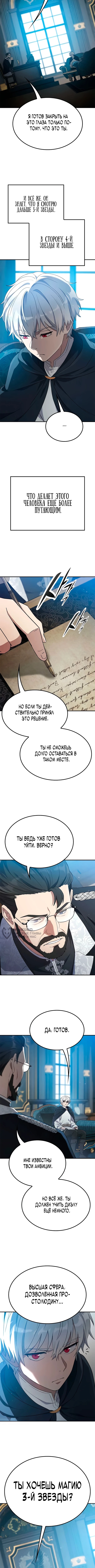 Руководство по перевоспитанию благородной леди — Глава 10, страница 2