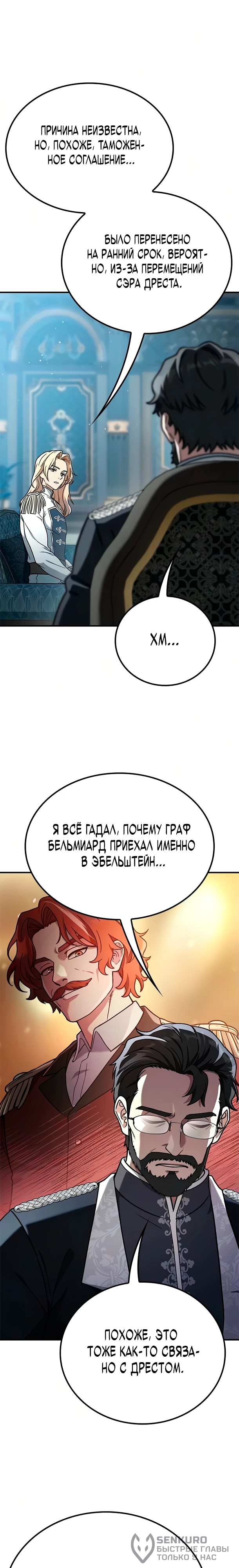 Руководство по перевоспитанию благородной леди — Глава 23, страница 2