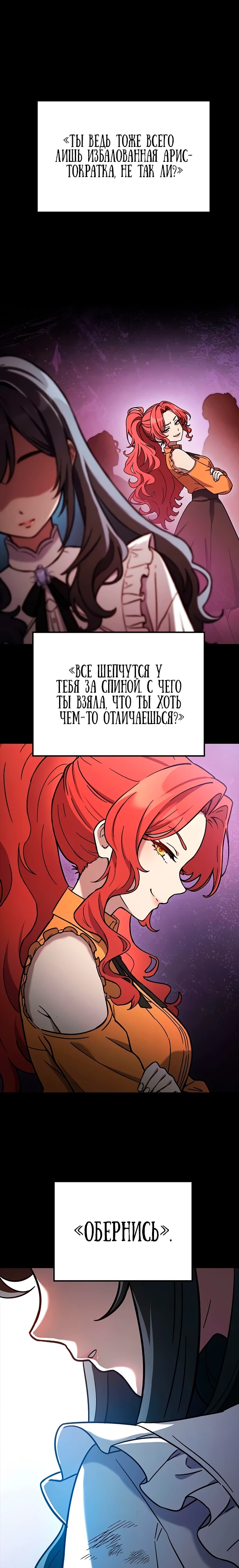 Руководство по перевоспитанию благородной леди — Глава 22, страница 3