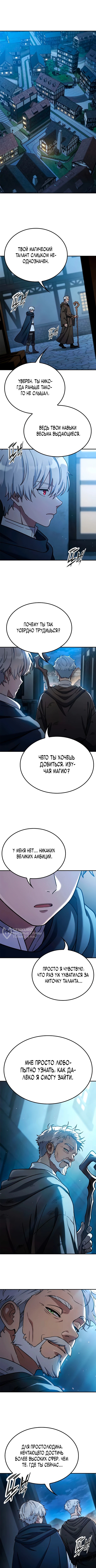 Руководство по перевоспитанию благородной леди — Глава 24, страница 2
