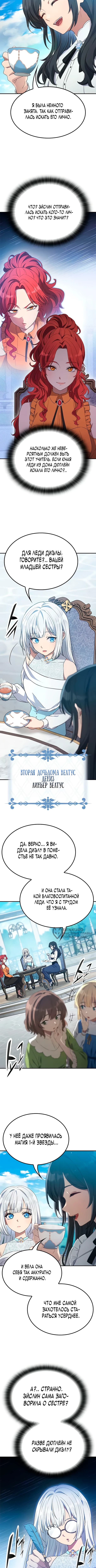 Руководство по перевоспитанию благородной леди — Глава 11, страница 2