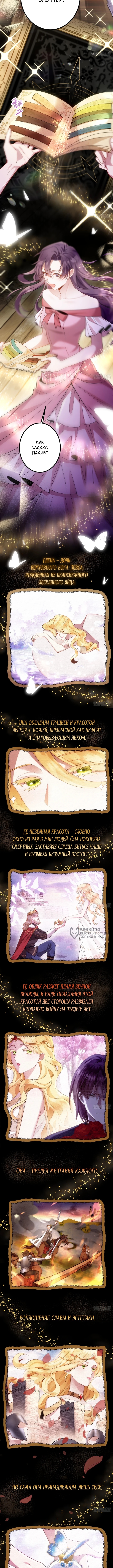 Одержимая злодейка хочет развода! — Глава 11, страница 2
